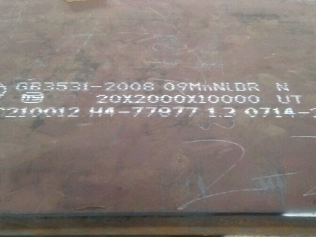 尚义低温容器板-09MnNiDR